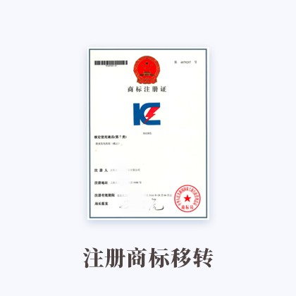 雷火·电竞(中国)官方网站-APP官网入口注册商标移转
